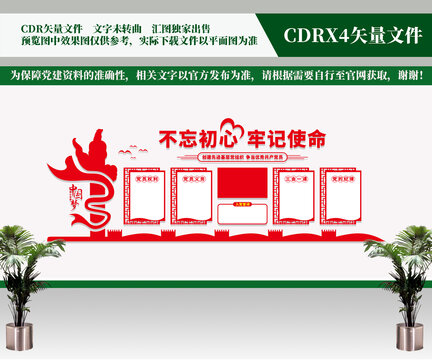 黨建形象墻