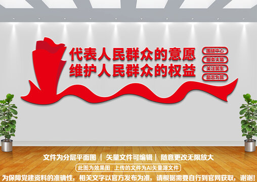 人大代表文化墻