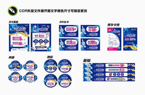 鉆石巡展物料
