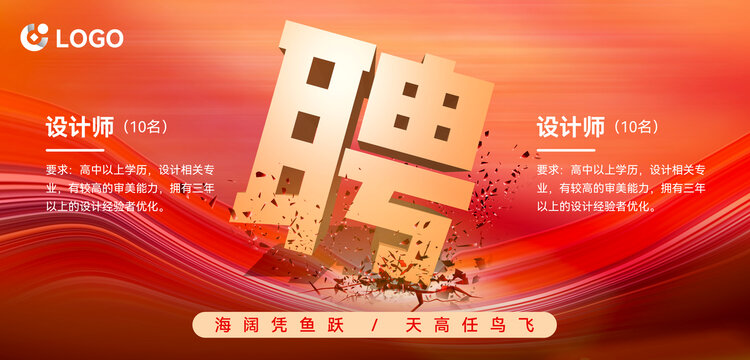 招聘海報(bào)