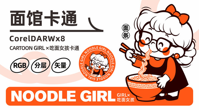 面館卡通女孩LOGO