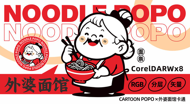 外婆面館卡通LOGO