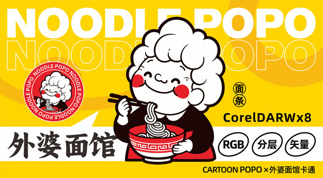 面館卡通LOGO
