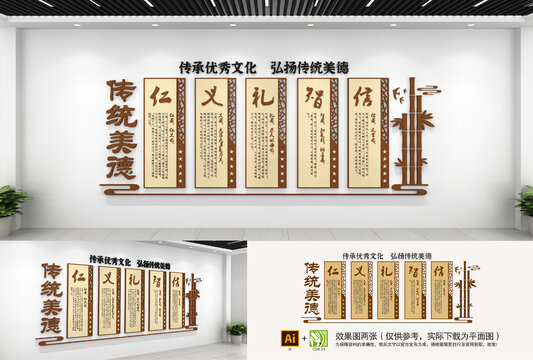 傳統(tǒng)美德仁義禮智信