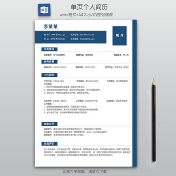 簡潔教師求職簡歷