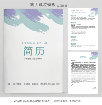 財(cái)務(wù)實(shí)習(xí)生求職簡歷套裝