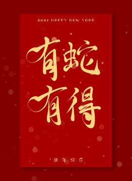 有蛇有得手寫字