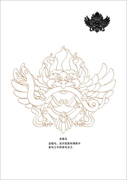 金翅大鵬鳥