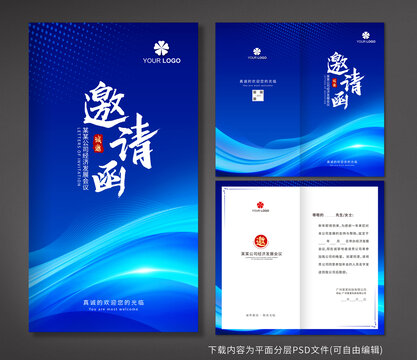邀請函