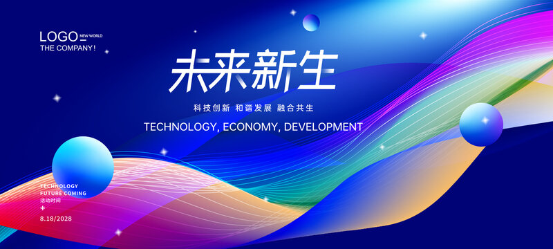 藍(lán)色炫酷會(huì)議背景