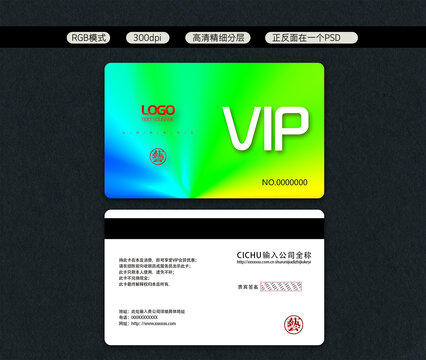 VIP會(huì)員卡
