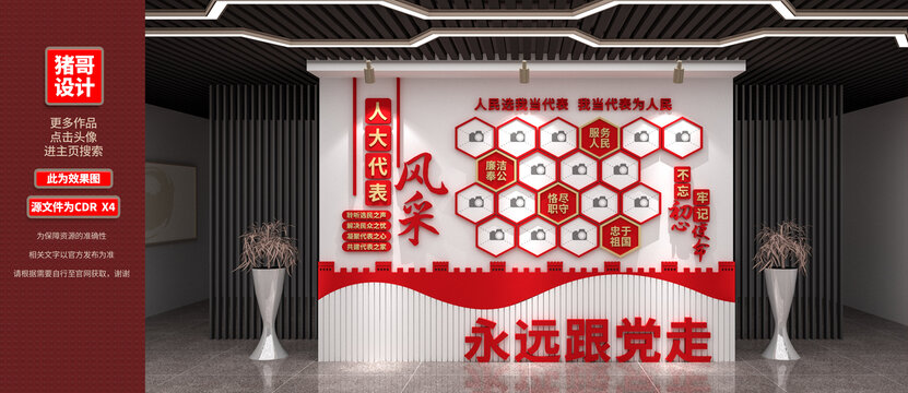 人大代表風(fēng)采黨建文化墻