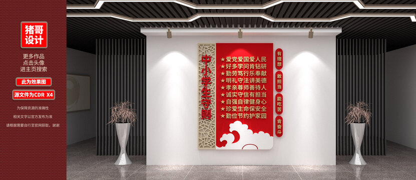 中小學生守則黨建文化墻