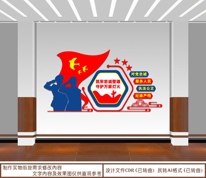警察文化墻