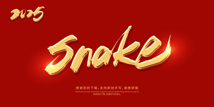 蛇snake