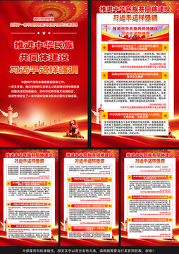 中華民族共同體