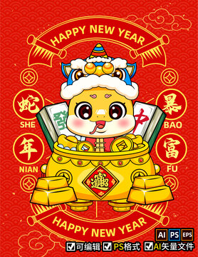 蛇年門貼窗貼紅包聚寶盆