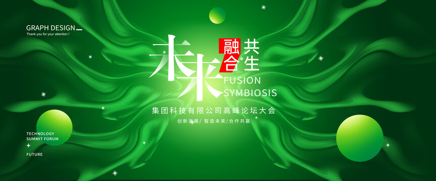 綠色科技會(huì)議背景