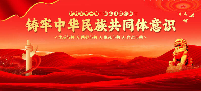 鑄牢中華民族共同體意識(shí)