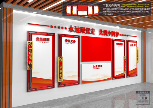 黨建文化墻
