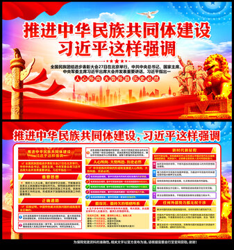 推進(jìn)中華民族共同體建設(shè)