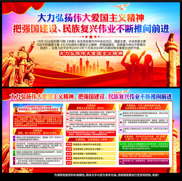 大力弘揚(yáng)愛(ài)國(guó)主義精神