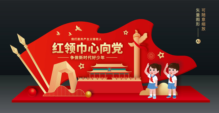 少先隊美陳