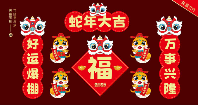 蛇年對聯(lián)