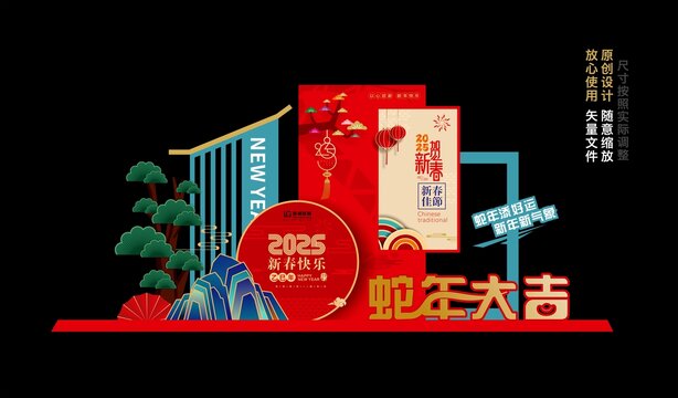 蛇年美陳