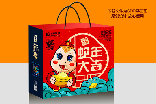 蛇年包裝