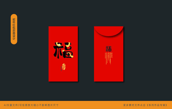 2025蛇年紅包封面設(shè)計(jì)