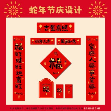 2025蛇年春節(jié)節(jié)慶設(shè)計(jì)