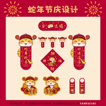 2025蛇年節(jié)慶設(shè)計(jì)