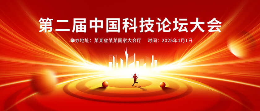 紅色會(huì)議背景板
