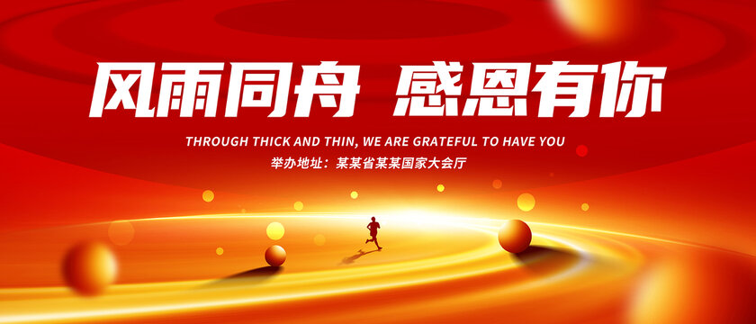 感恩有你
