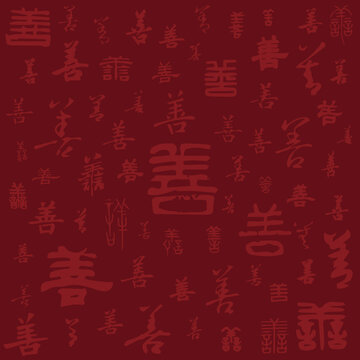 善
