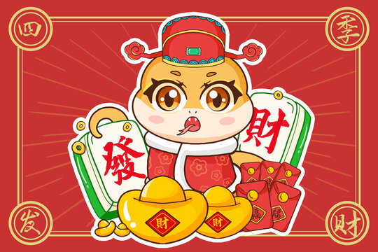 蛇年卡通