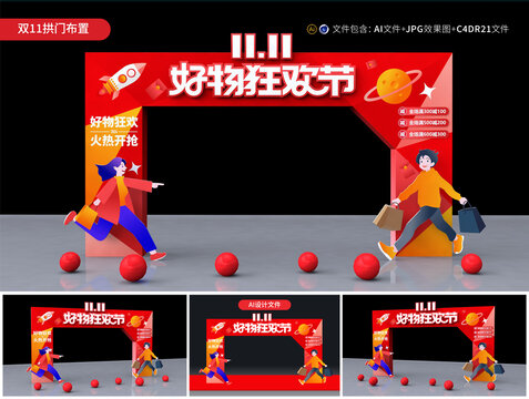 雙11拱門布置