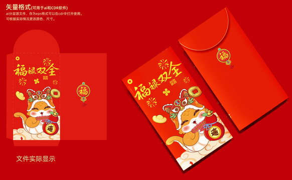 蛇年利是封