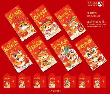 2025蛇年紅包全套