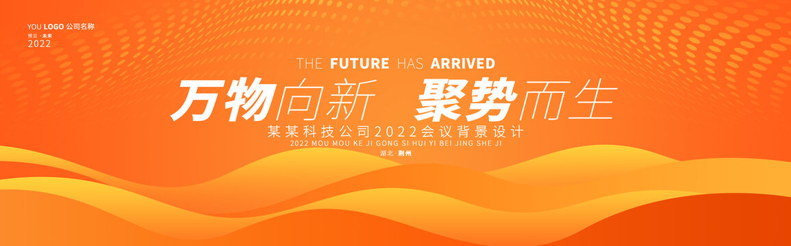橙色峰會(huì)論壇會(huì)議kv