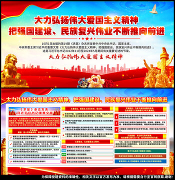 大力弘揚(yáng)愛(ài)國(guó)主義精神