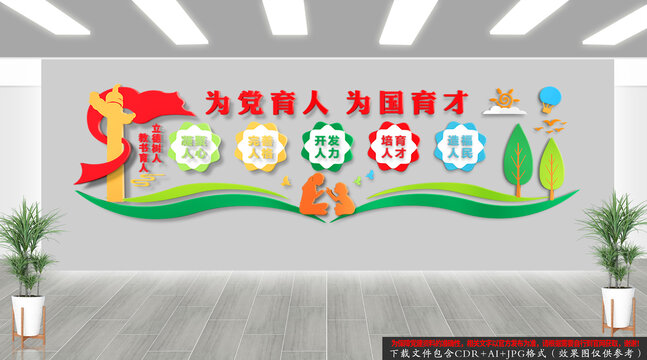為黨育人為國(guó)育才