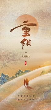 重陽(yáng)節(jié)海報(bào)