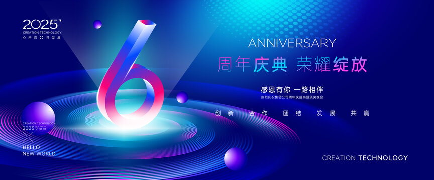 6周年慶海報(bào)