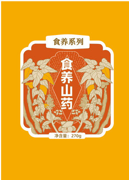 山藥