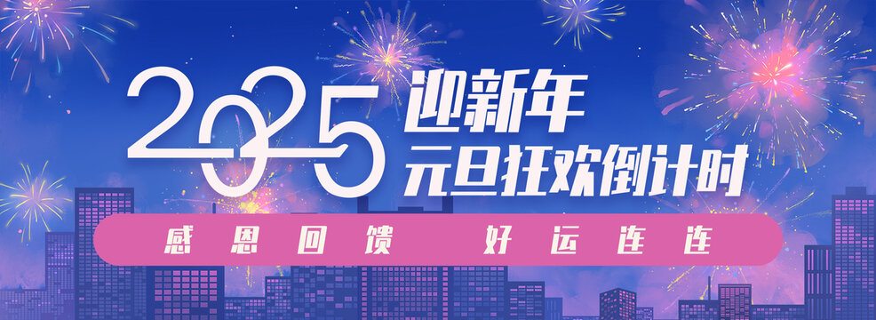 新年元旦煙火城市夜景海報插畫