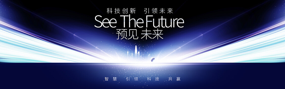 藍(lán)色科技會(huì)議舞臺(tái)背景