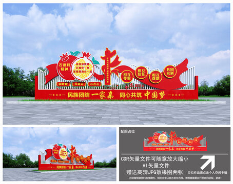 民族團(tuán)結(jié)雕塑