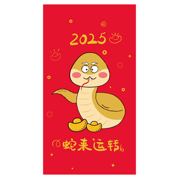 蛇年紅包